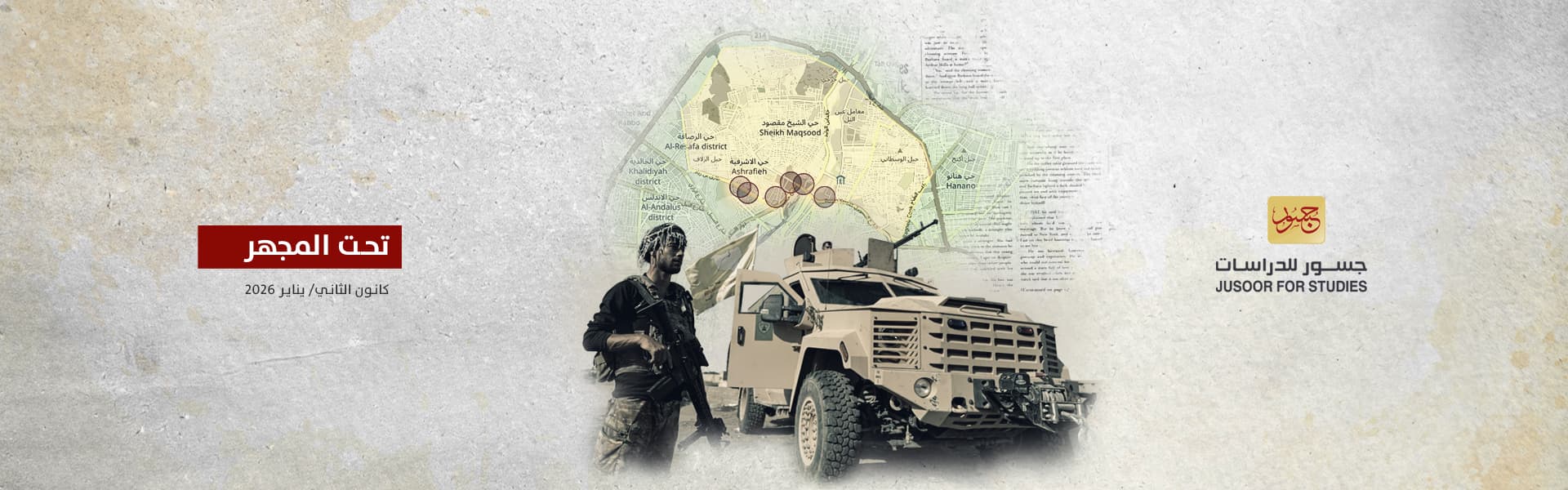 التصعيد بين قسد والحكومة السورية إلى أين؟