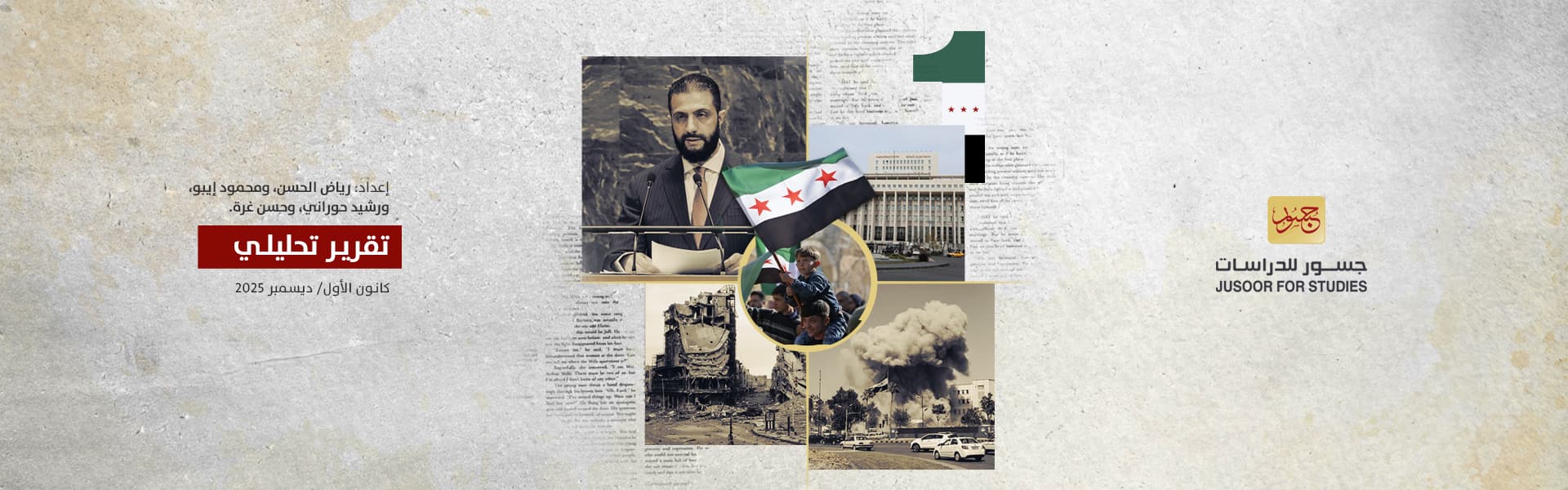 الحصاد السوري: عام على التحرير