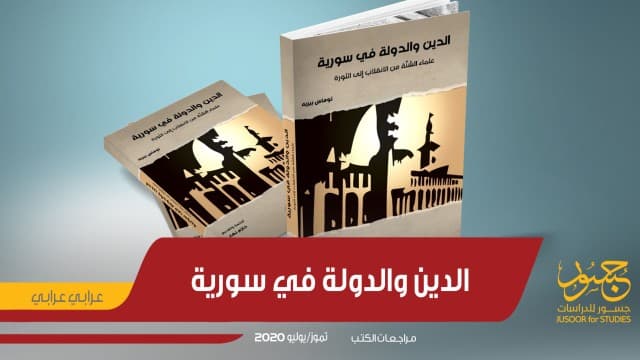 كيف تقتل بضمير مرتاح قراءة تحليلية في كتاب "صنع العدو"