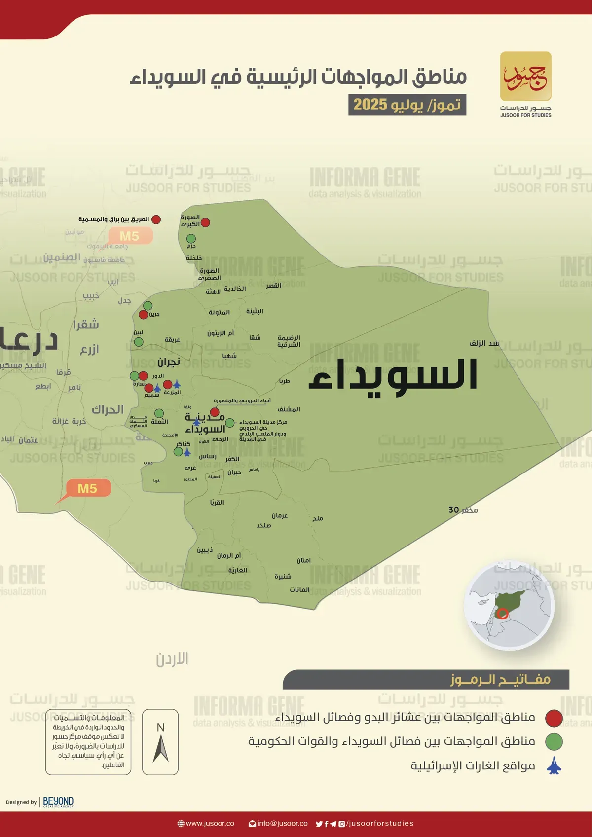 خريطة اشتباكات السويداء