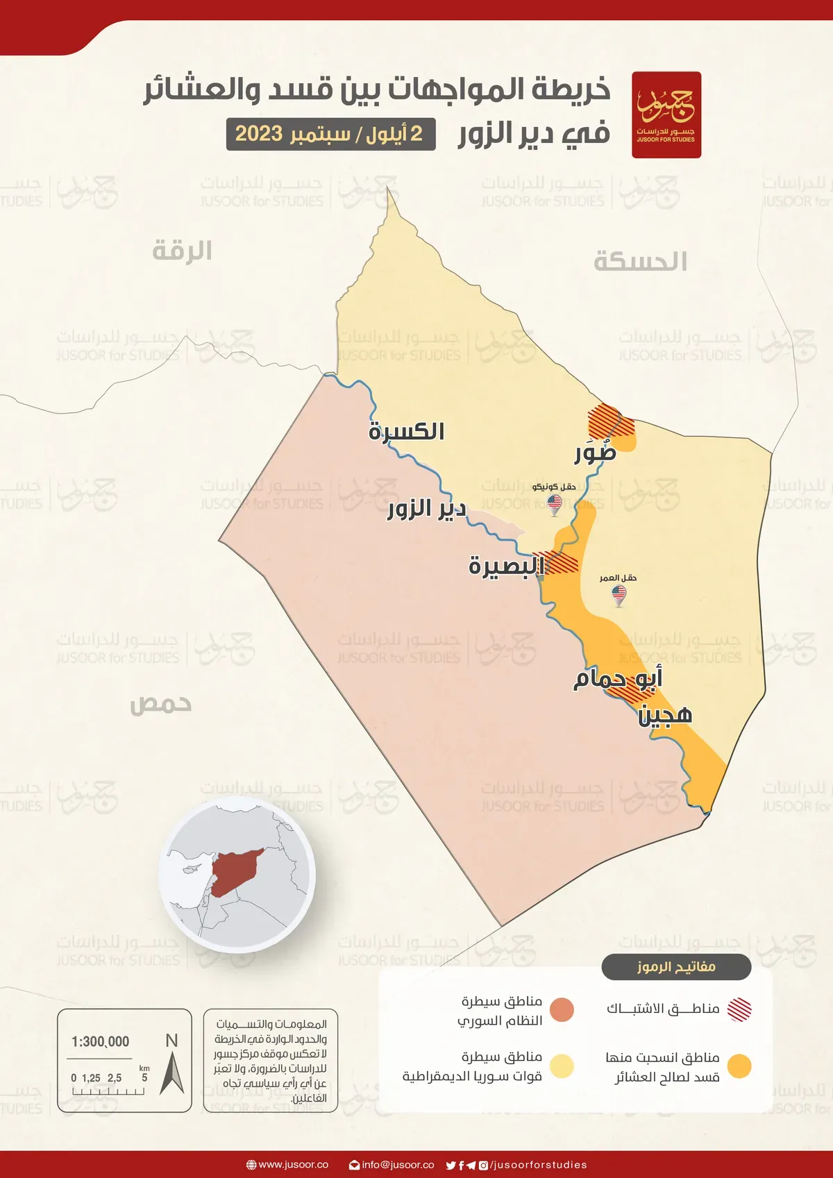 خريطة المواجهات بين قسد والعشائر